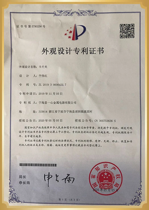 Patent certificate 04
